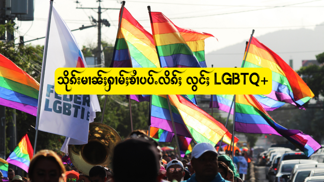 LGBTQ