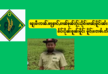 ၽူႈမီးၸၼ်ႉၶႃႈႁၢပ်ႇၵၢၼ်ၶုၼ်တႂ်ႈသိုၵ်းမၢၼ်ႈမိူင်းၼၢႆး ၵဵပ်းငိုၼ်းၵူၼ်းမိူင်း မိူဝ်ႈတေၶၢႆႉတီႈ