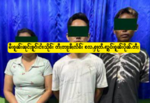 မီးၵူၼ်းၼုင်ႈၶူဝ်းငၢႆးသိုၵ်း တီႈတႃႈၶီႈလဵၵ်း လႄႇႁႃတီႉၺွပ်းၵူၼ်းပိုၼ်ႉတီႈ